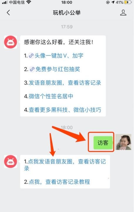 微信回应访客记录,微信如何恢复以前聊天记录图4