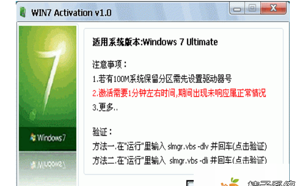 win7激活方法详解