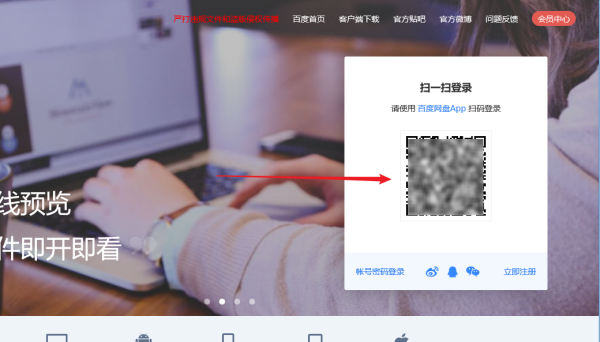 百度网盘登录面,百度网盘登录图4