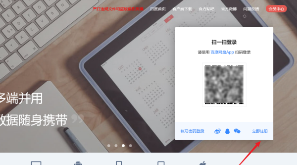 百度网盘登录面,百度网盘登录图6