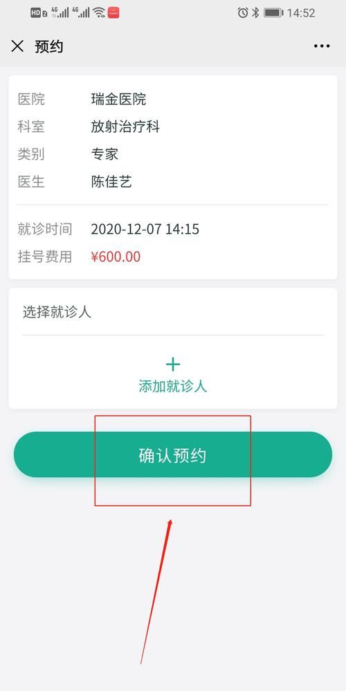 网上预约挂号后如何就诊