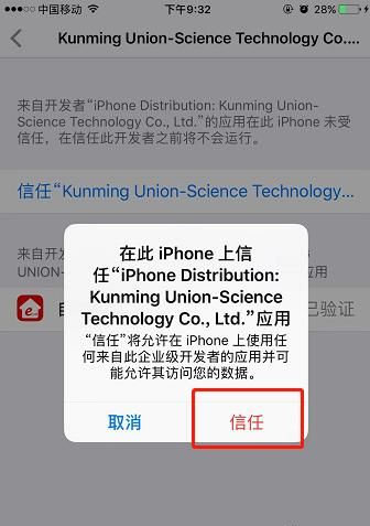 苹果未受信任的企业级开发者怎么解决ios13