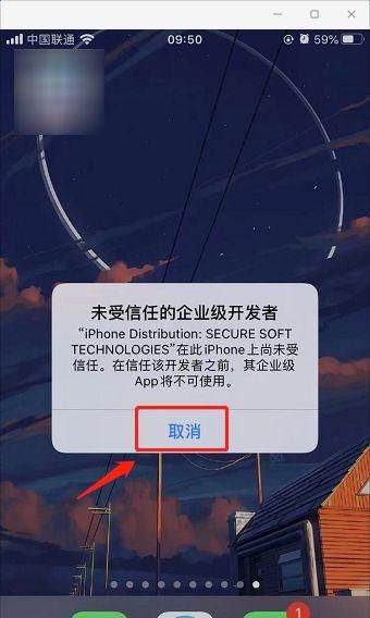 未受信任的企业级开发者怎么解决有风险吗