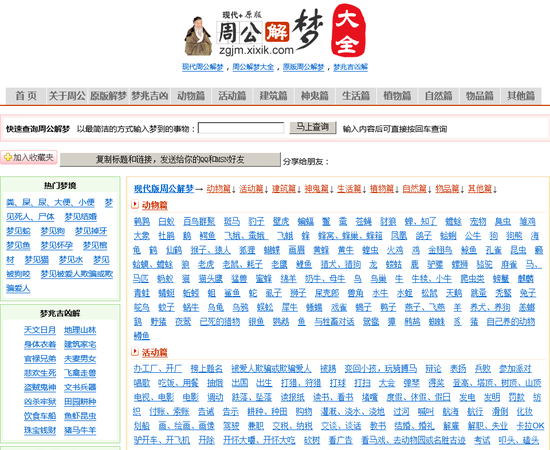 网上的周公解梦可信吗