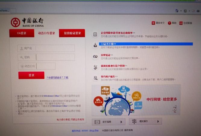 中行企业网上银行登录