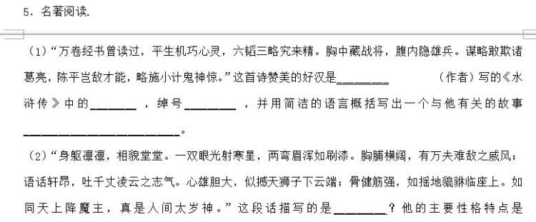 谁能给我一篇《水浒传》赏析