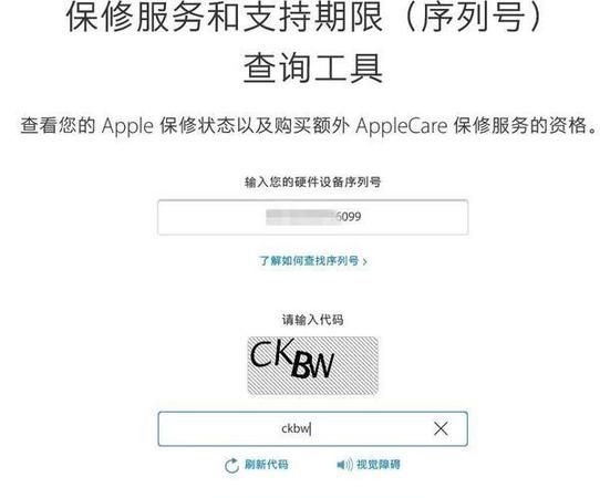 iphone5s序列号查询