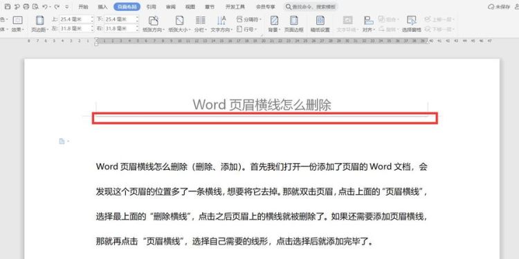 怎么删除页眉的那一条线快捷键