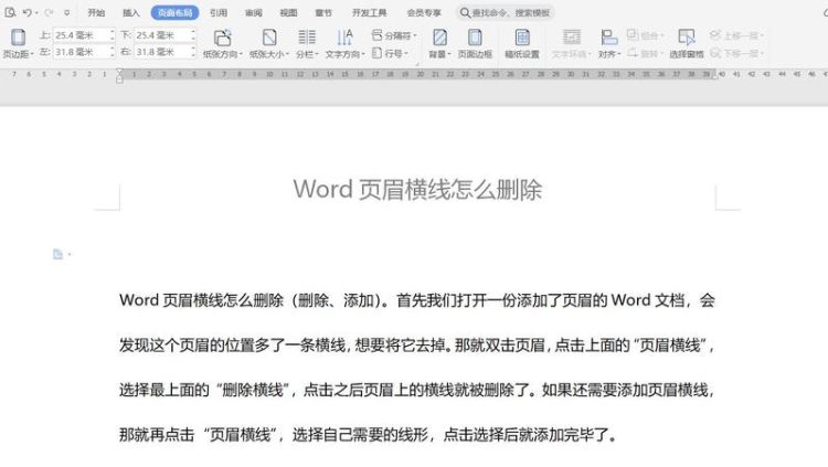 如何删掉页眉页脚横线
