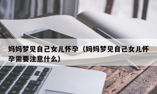 梦见死去的母亲和我说话是什么意思