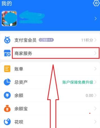 支付宝怎么开通商家收款码