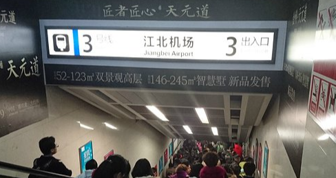 重庆北到江北机场,重庆北到机场坐地铁要多久最早几点图1