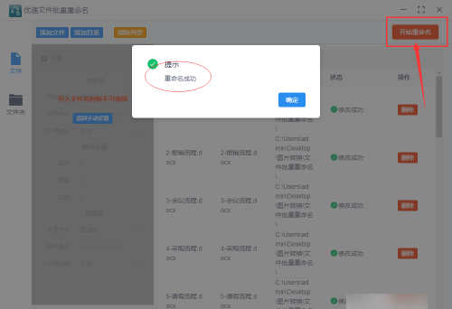 文件名批量修改,怎么批量修改文件名图8