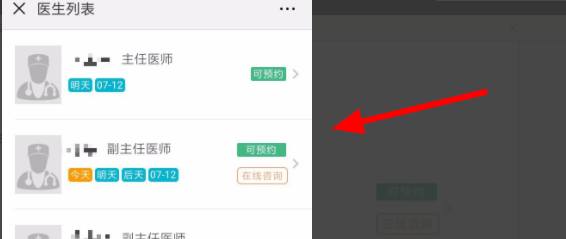 医院怎样预约挂号,医院挂号预约平台图5
