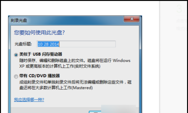 电脑怎么刻录光盘,如何刻录光盘图6