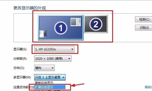 一台主机两个显示器,一台主机连接2个显示器怎么设置win7图7