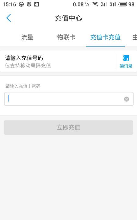 手机充值卡怎么用,手机充值卡怎么用移动图4