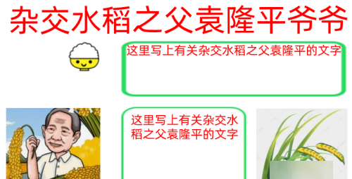 水稻简笔画,水稻之父手抄报怎么画带了字图5