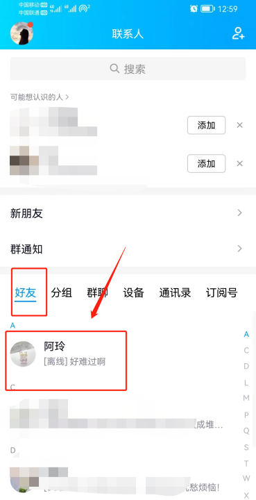 查看对方qq好友名单,如何查看女朋友微信里的好友图2