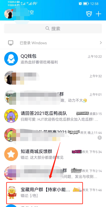 查看对方qq好友名单,如何查看女朋友微信里的好友图4