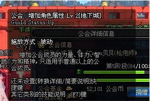 dnf工会技能,dnf公会怎么升级等级图2