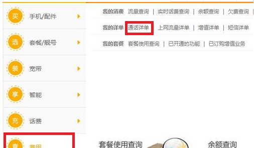 查固定电话费打什么电话,怎么查座机话费余额查询图1