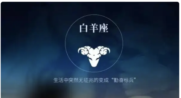 4月是什么星座,4月份是什么星座图1