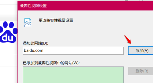 怎么添加兼容性站点网站地址,在IE浏览器中添加兼容性站点的方法有哪些图8