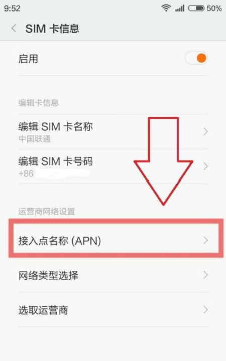 联通物联网卡apn,物联网卡连不上网怎么办图10