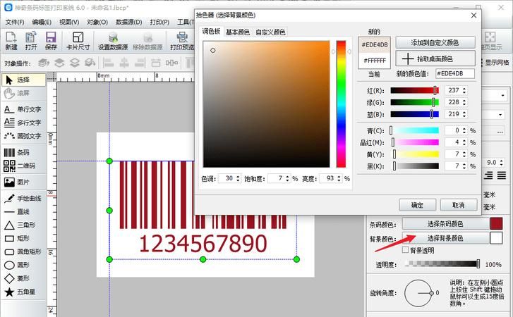 怎样制作条形码