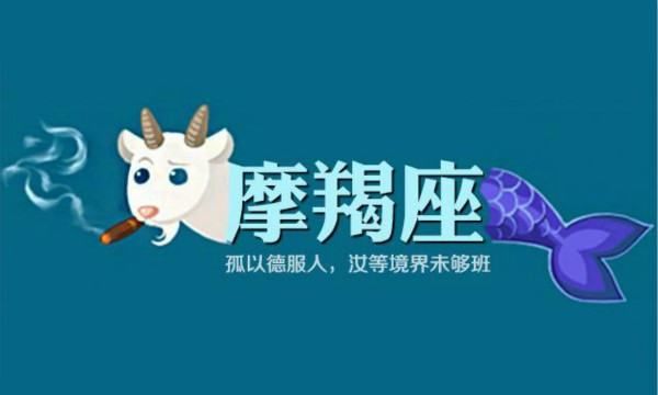 摩羯男故意气你的表现，摩羯男故意惹你生气为什么图5