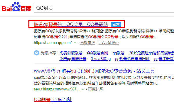 qq申请靓号免费注册官网,靓号qq群在哪里申请图4