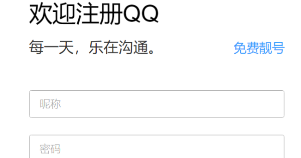qq申请靓号免费注册官网,靓号qq群在哪里申请图9