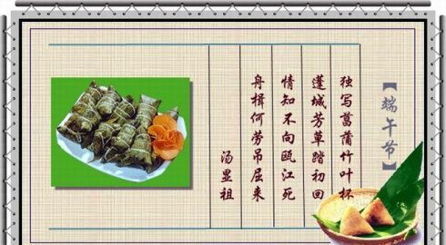 中国传统佳节端午节