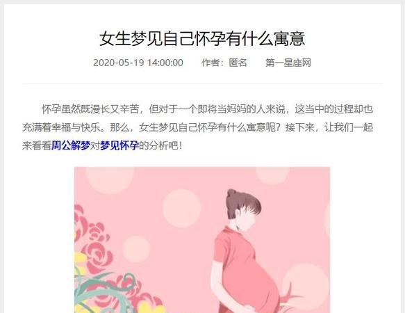 没结婚梦见自己生小孩是什么意思啊