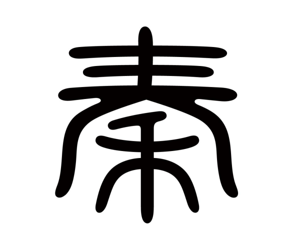 二画大二画小打一字,二画大二画小打一个字儿图1