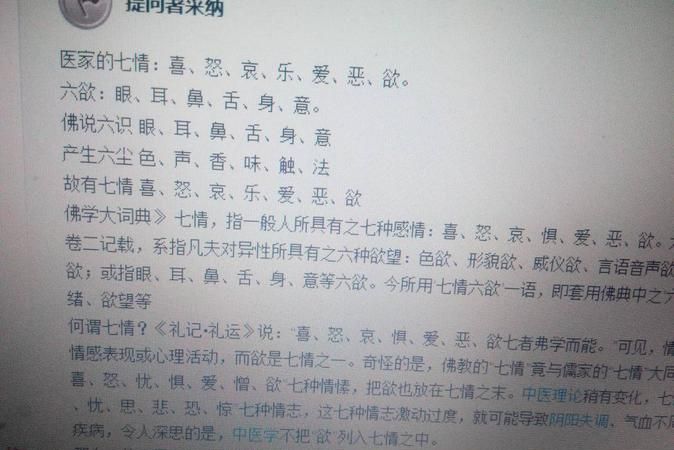 七情六欲代表什么意思