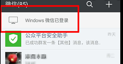 电脑登陆微信手机不提示新消息,...同时登录微信怎么设置让手机上不显示提醒已经在电脑上登录...图2