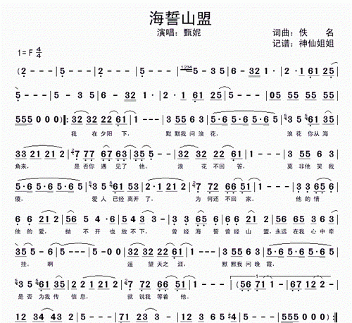 海誓山盟歌词的歌曲