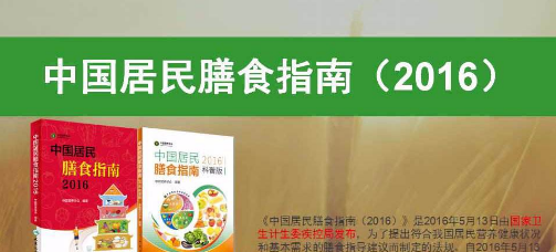 中国居民膳食指南,中国居民膳食指南对一般人群膳食指南包括哪些图5