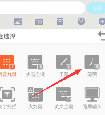 手机笔画输入法,手机怎么打笔画图6