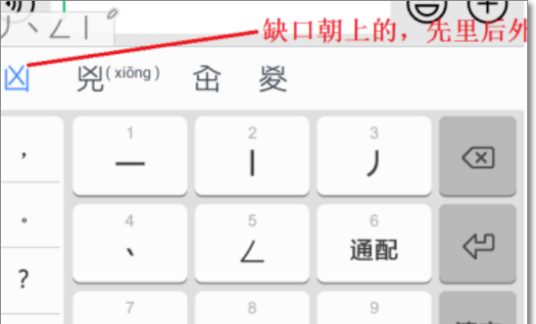 手机笔画输入法,手机怎么打笔画图14