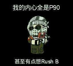 rush b是什么梗,rush b是什么意思什么梗图4