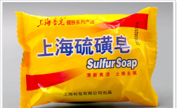上海药皂哪个厂最正宗,上海硫磺皂哪个是正品图1