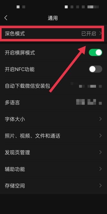 微信变成黑色怎么调过来,微信背景铃声怎么设置图10