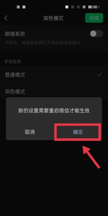 微信变成黑色怎么调过来,微信背景铃声怎么设置图12