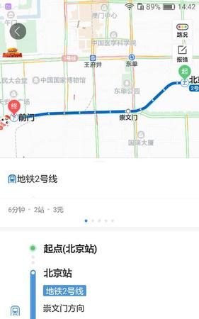 从北京西站到北京站坐地铁怎么走近