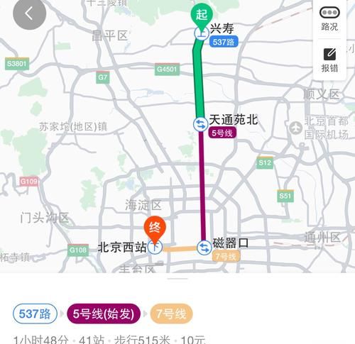 北京西站去北京站地铁怎么走是南广场还是