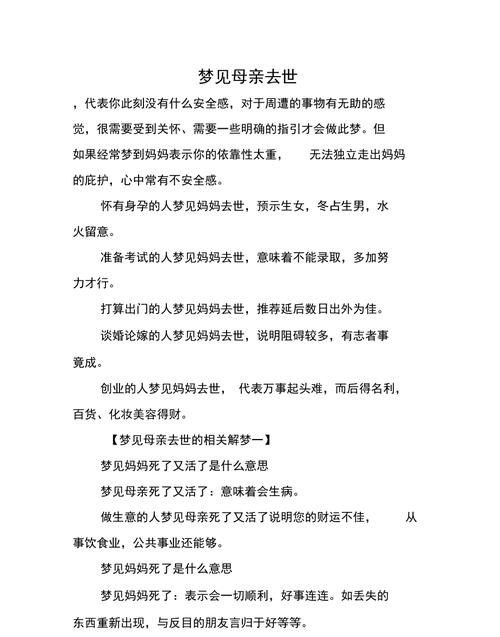 梦见母亲去世有什么征兆