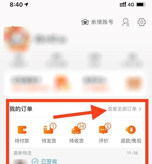 淘宝以前设置过爱人怎么取消